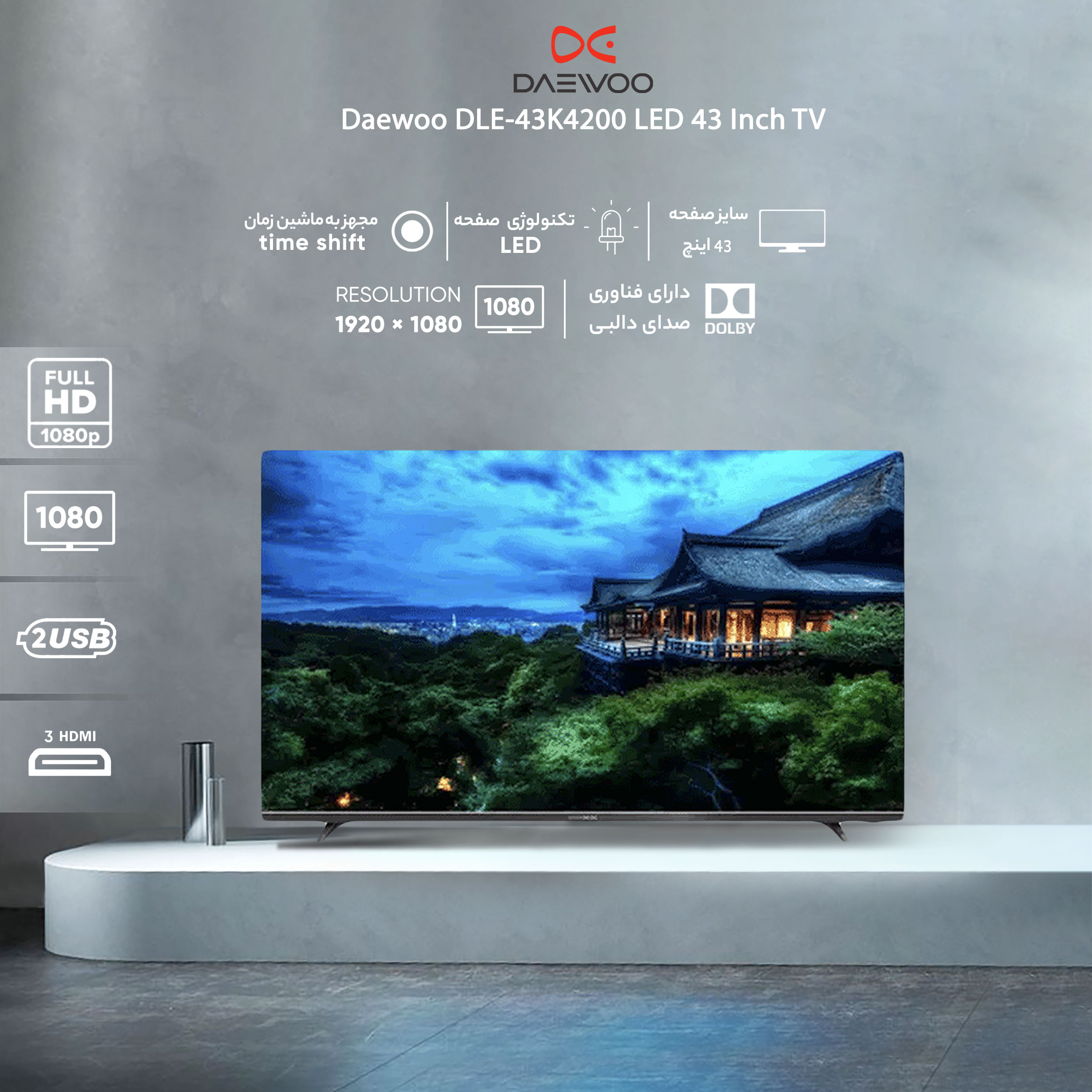 تلویزیون ال ای دی دوو مدل DLE-43K4200 سایز 43 اینچ